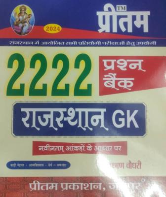 Preetam Rajasthan GK 2222+ Question Bank Book By Laxman choudhary Latest Edition